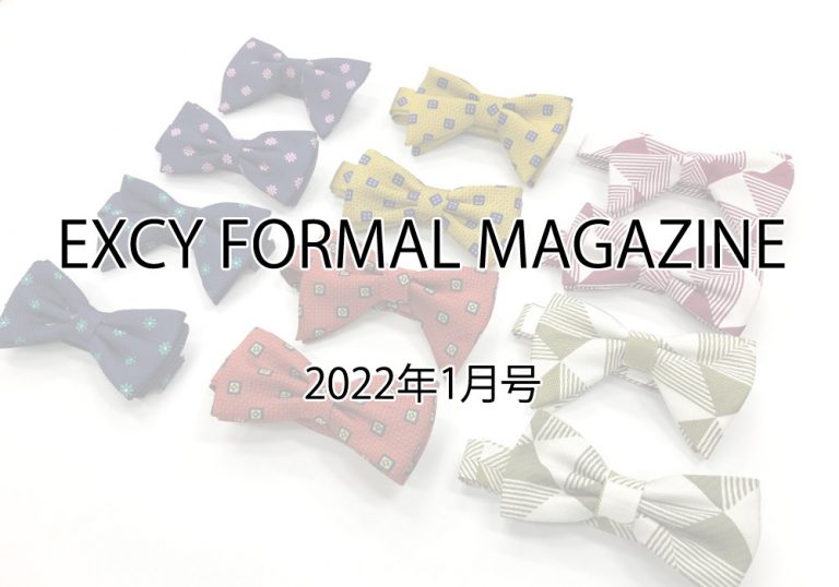 2022年1月号_EXCY FORMAL MAGAZINE