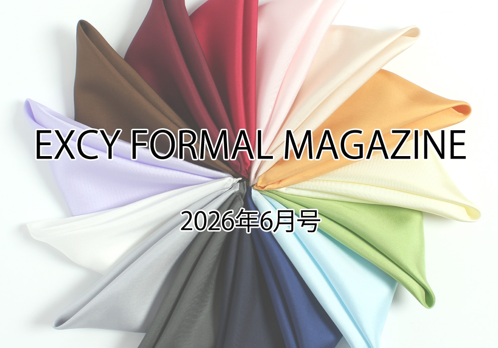 2026年6月号_EXCY FORMAL MAGAZINE~HPに在庫表の掲載を開始しました!!